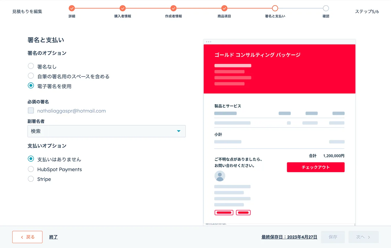 めぐ様 お見積り用ページ お見積書01｜bizocean（ビズオーシャン）